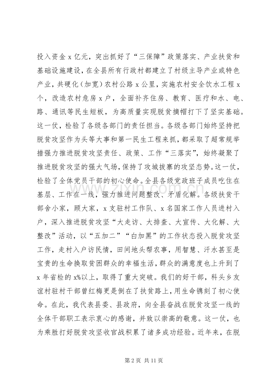 在全县脱贫攻坚收官战誓师大会上的讲话.docx_第2页