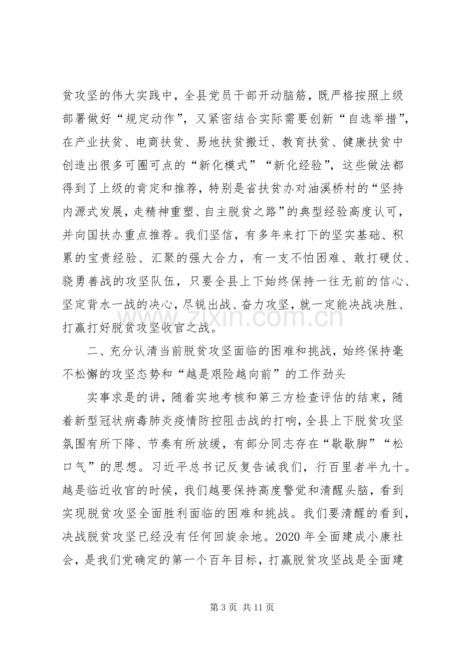 在全县脱贫攻坚收官战誓师大会上的讲话.docx_第3页