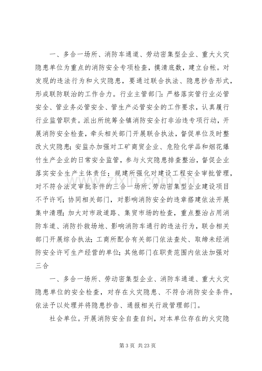 某镇消防安全打非治违专项行动工作实施方案.docx_第3页