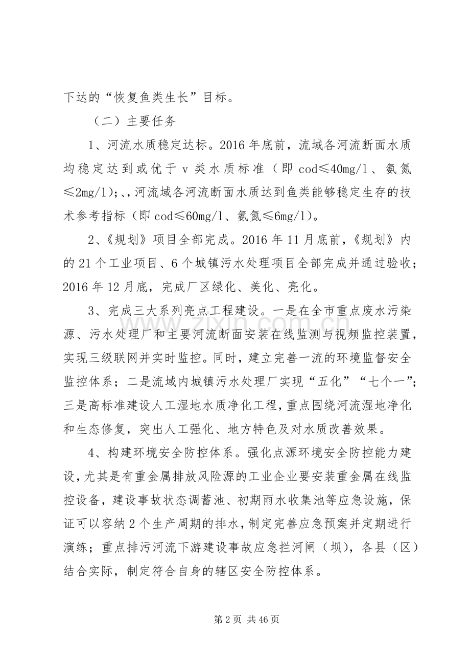 XX年水污染防治检查工作实施方案.docx_第2页