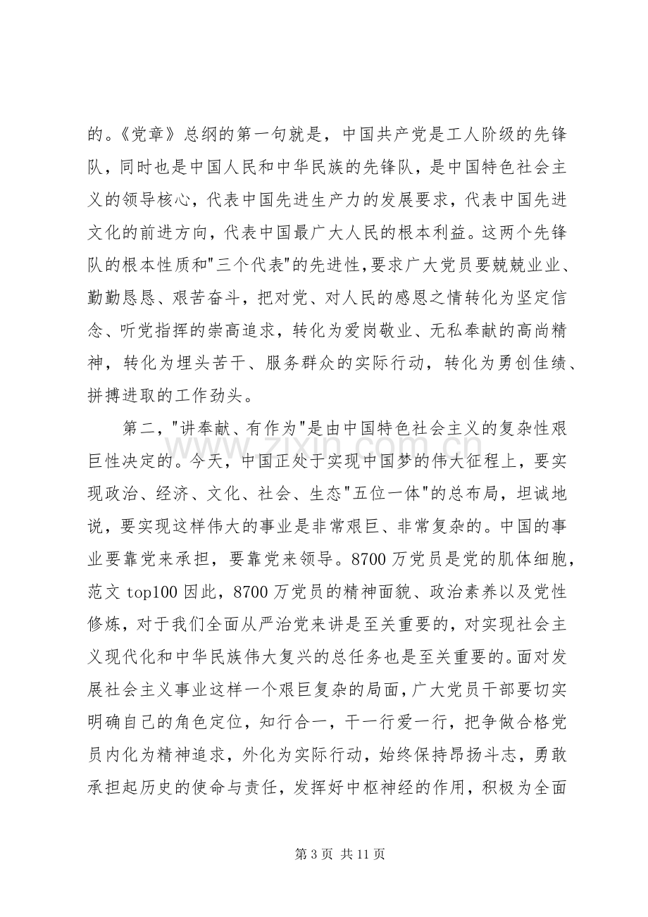 讲奉献有作为专题党课发言稿.docx_第3页