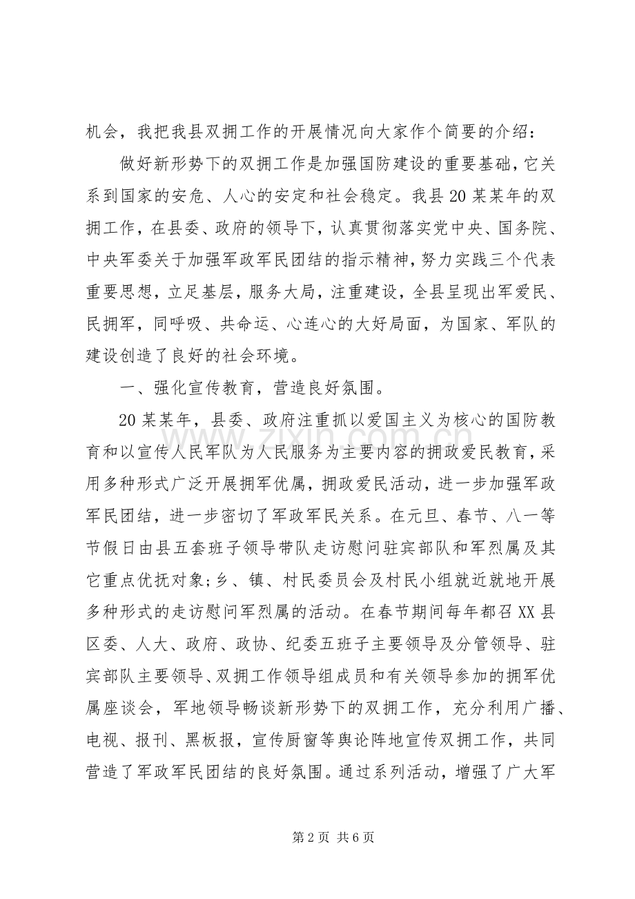 关于军属春节座谈会发言材料大全.docx_第2页