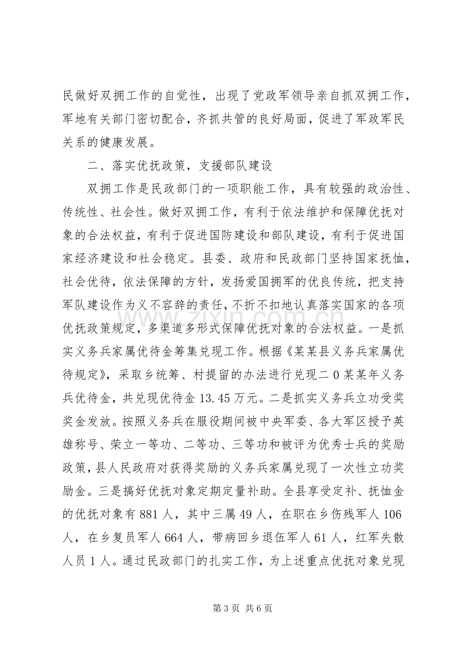 关于军属春节座谈会发言材料大全.docx_第3页