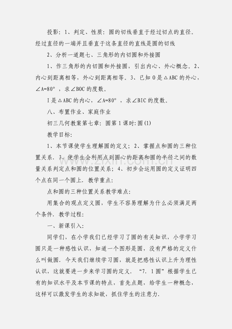 九年级数学圆的有关概念3.docx_第3页