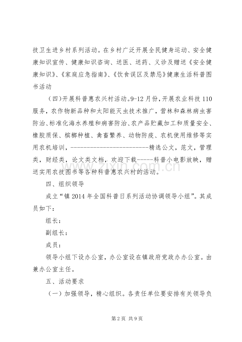 “全国科普日”活动实施方案.docx_第2页