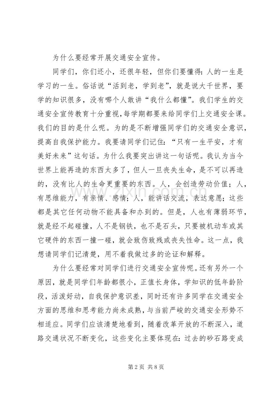 交通安全教育讲稿.docx_第2页