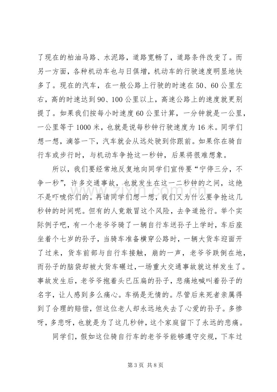 交通安全教育讲稿.docx_第3页