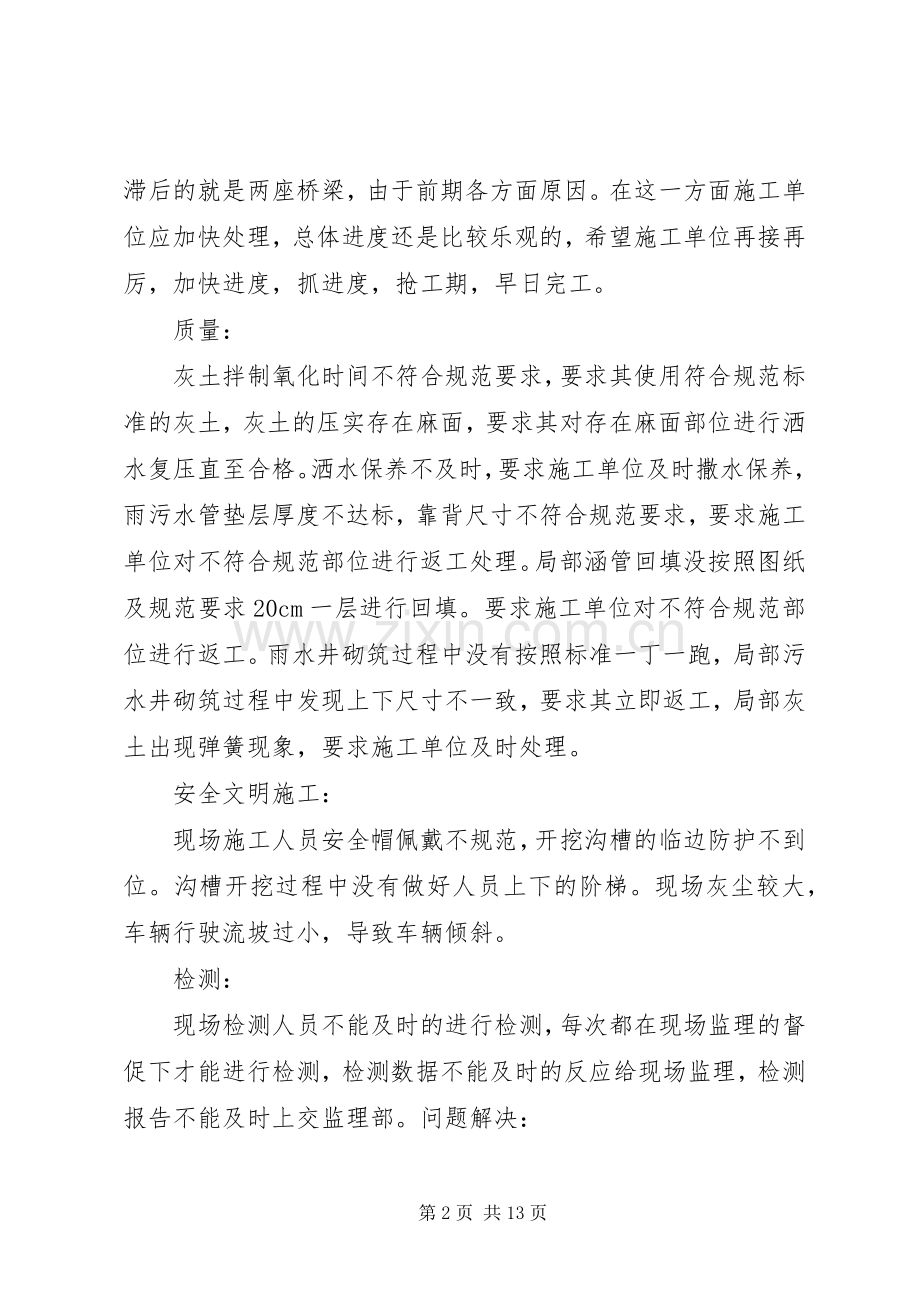 会议发言桌(多篇).docx_第2页