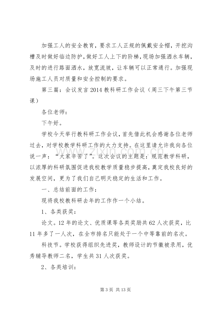 会议发言桌(多篇).docx_第3页