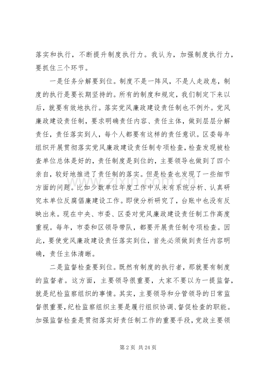 纪委书记廉政工作会议讲话.docx_第2页