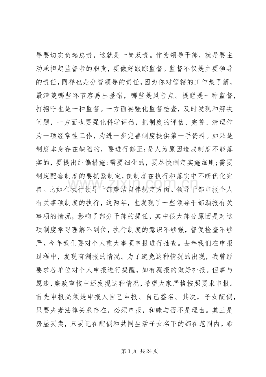 纪委书记廉政工作会议讲话.docx_第3页