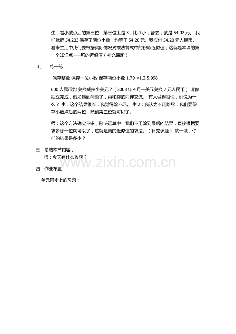 小学数学北师大四年级人民币的兑换.doc_第2页