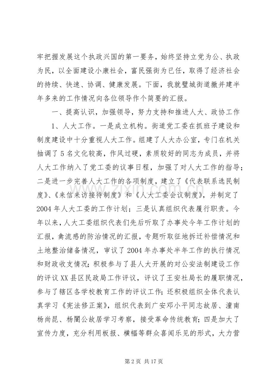 在人大政协中秋节座谈会上讲话.docx_第2页