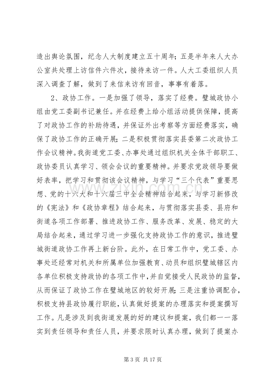 在人大政协中秋节座谈会上讲话.docx_第3页