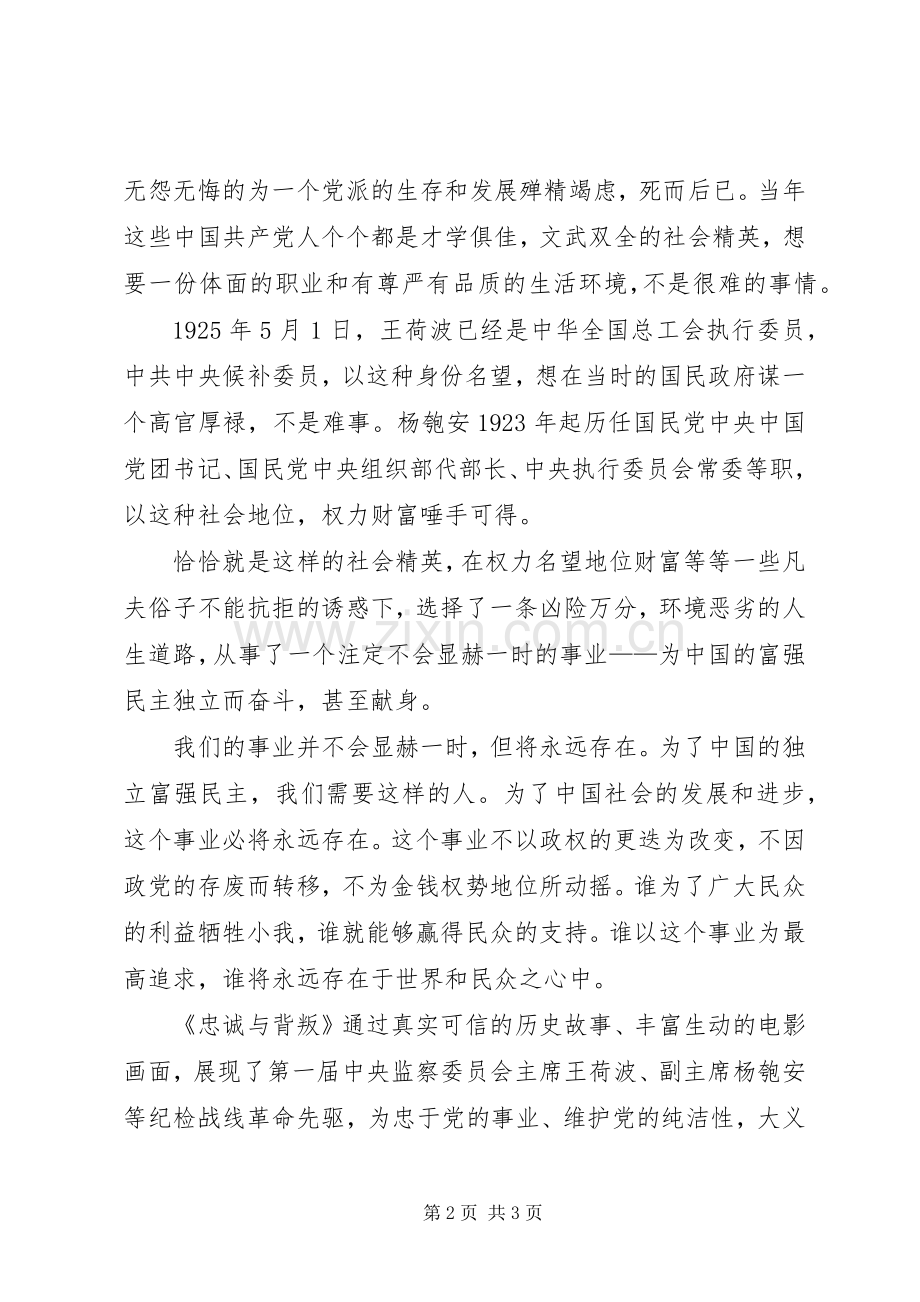 忠诚于背叛观后感 .docx_第2页