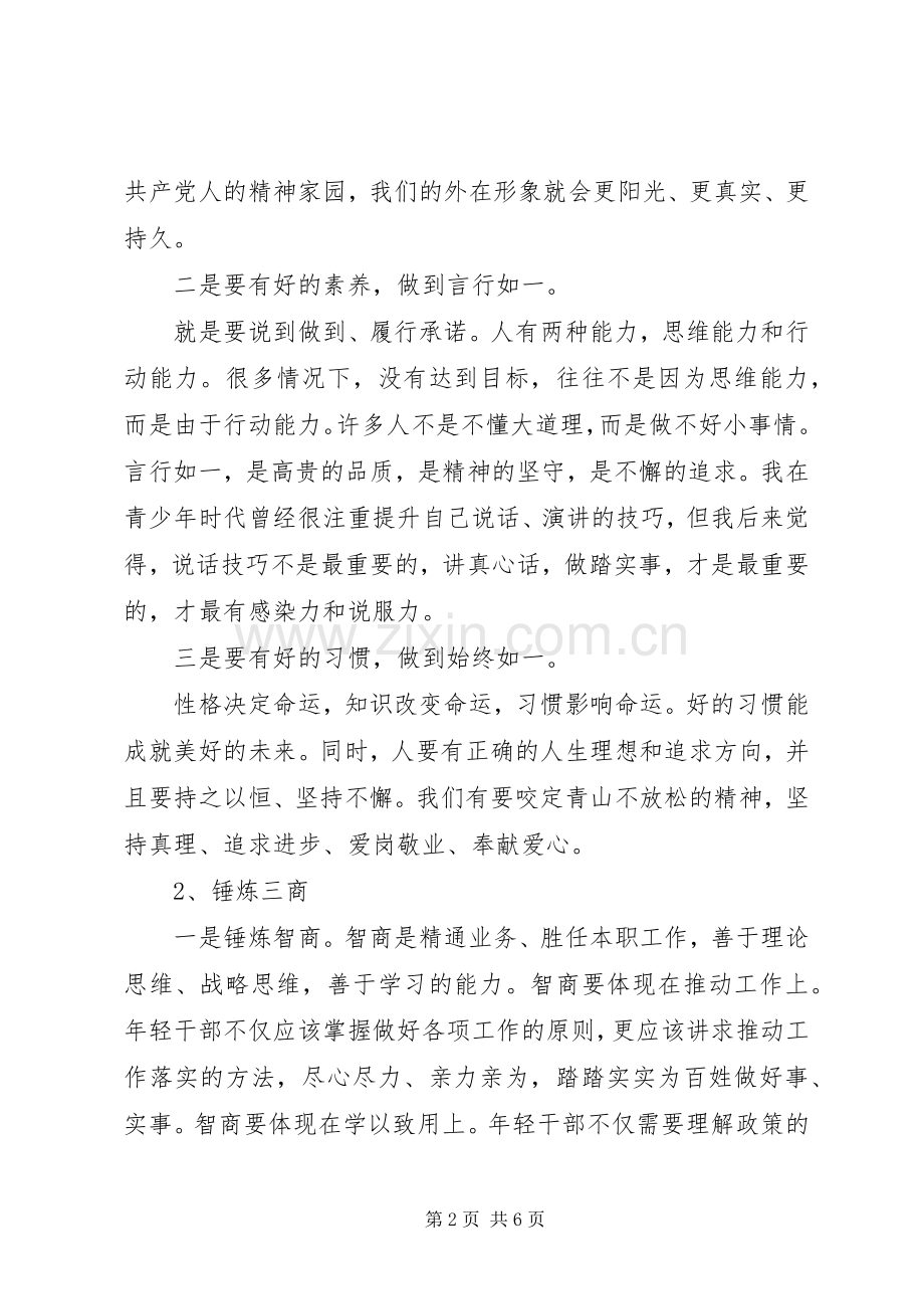 市委书记在青年干部座谈会上的讲话范文.docx_第2页