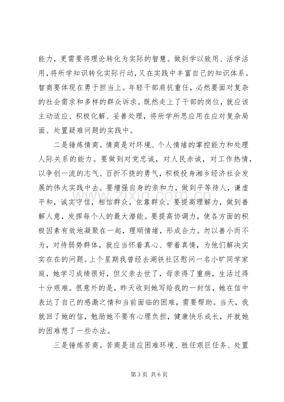 市委书记在青年干部座谈会上的讲话范文.docx_第3页