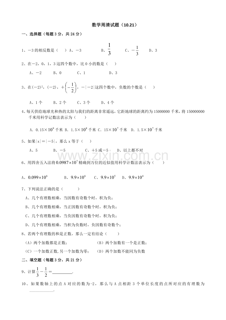 期中复习周清测试题.docx_第1页