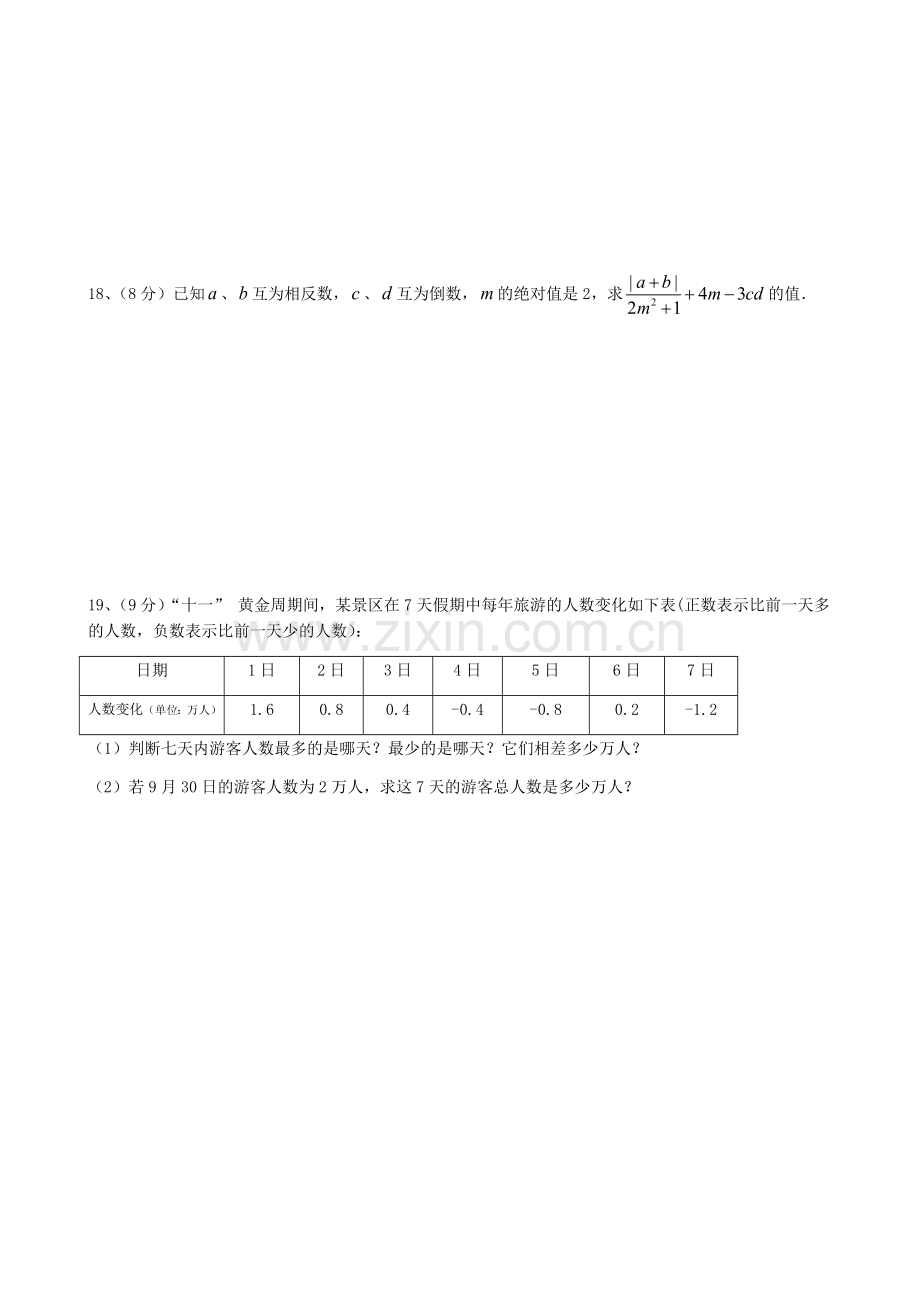 期中复习周清测试题.docx_第3页