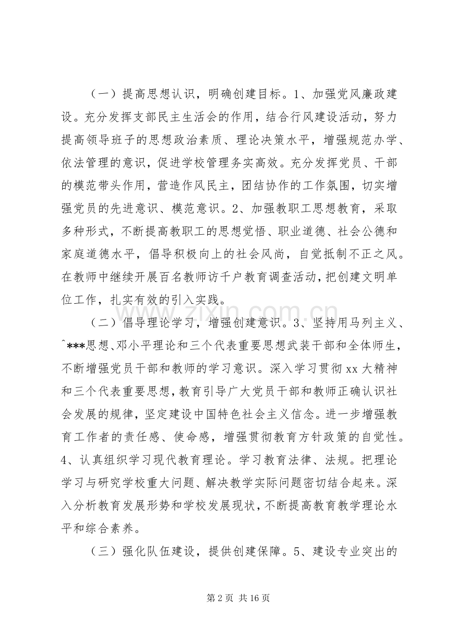 创建市级文明单位方案.docx_第2页