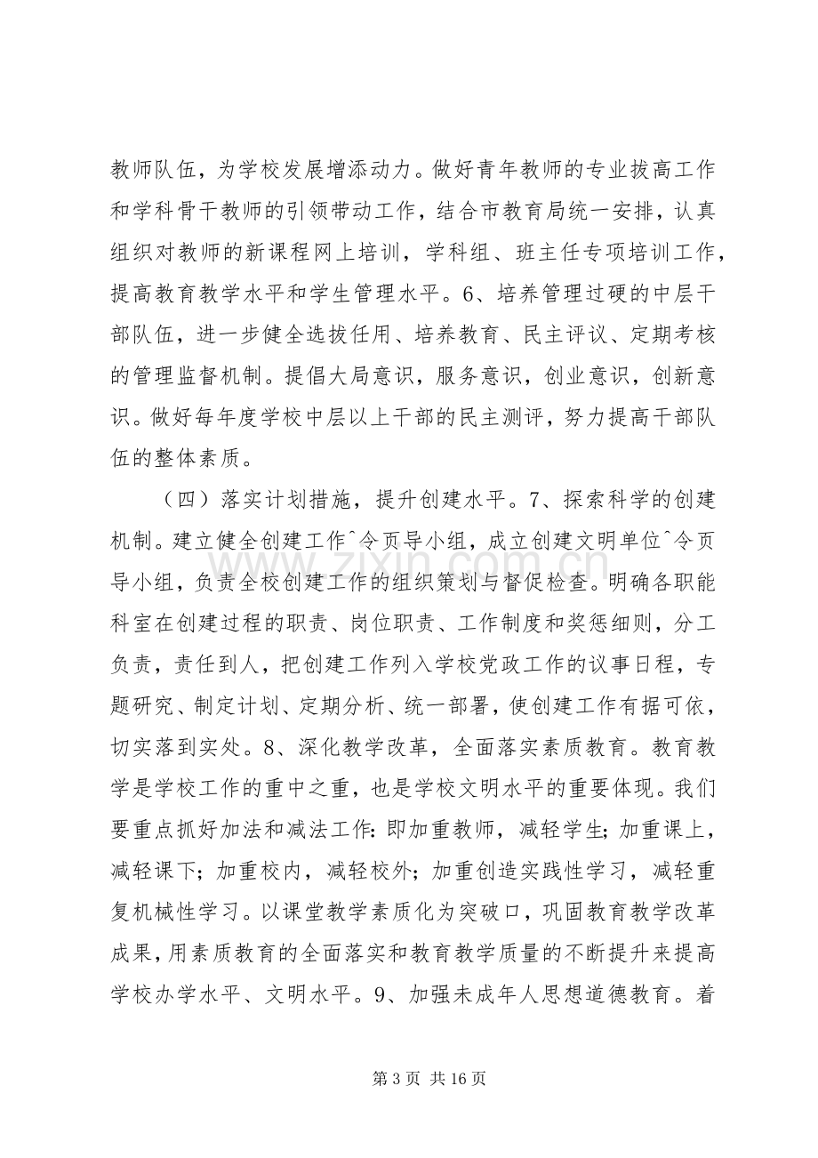 创建市级文明单位方案.docx_第3页