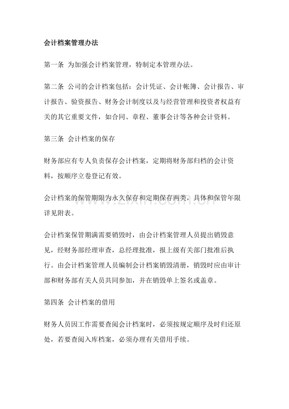 某饭店会计档案管理办法.docx_第1页