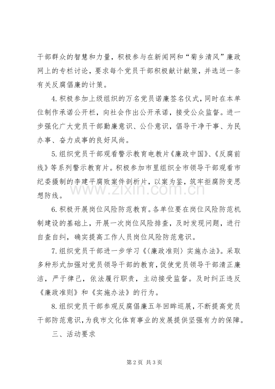 文广局勤廉教育活动实施方案.docx_第2页