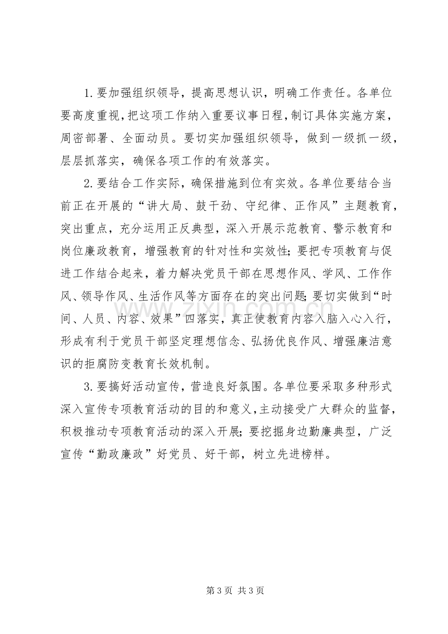 文广局勤廉教育活动实施方案.docx_第3页