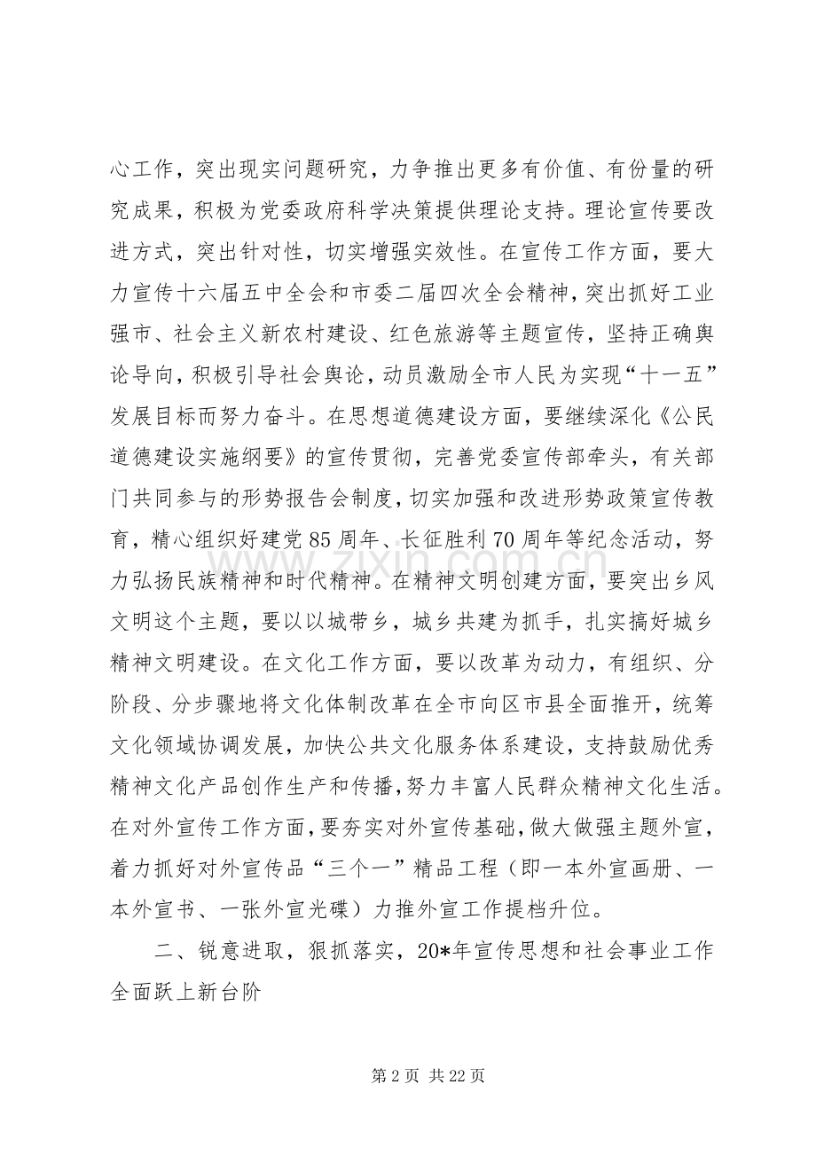 县组织人事宣传思想工作会上的讲话.docx_第2页