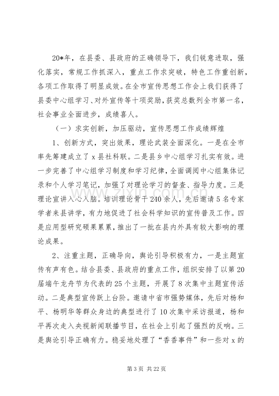 县组织人事宣传思想工作会上的讲话.docx_第3页