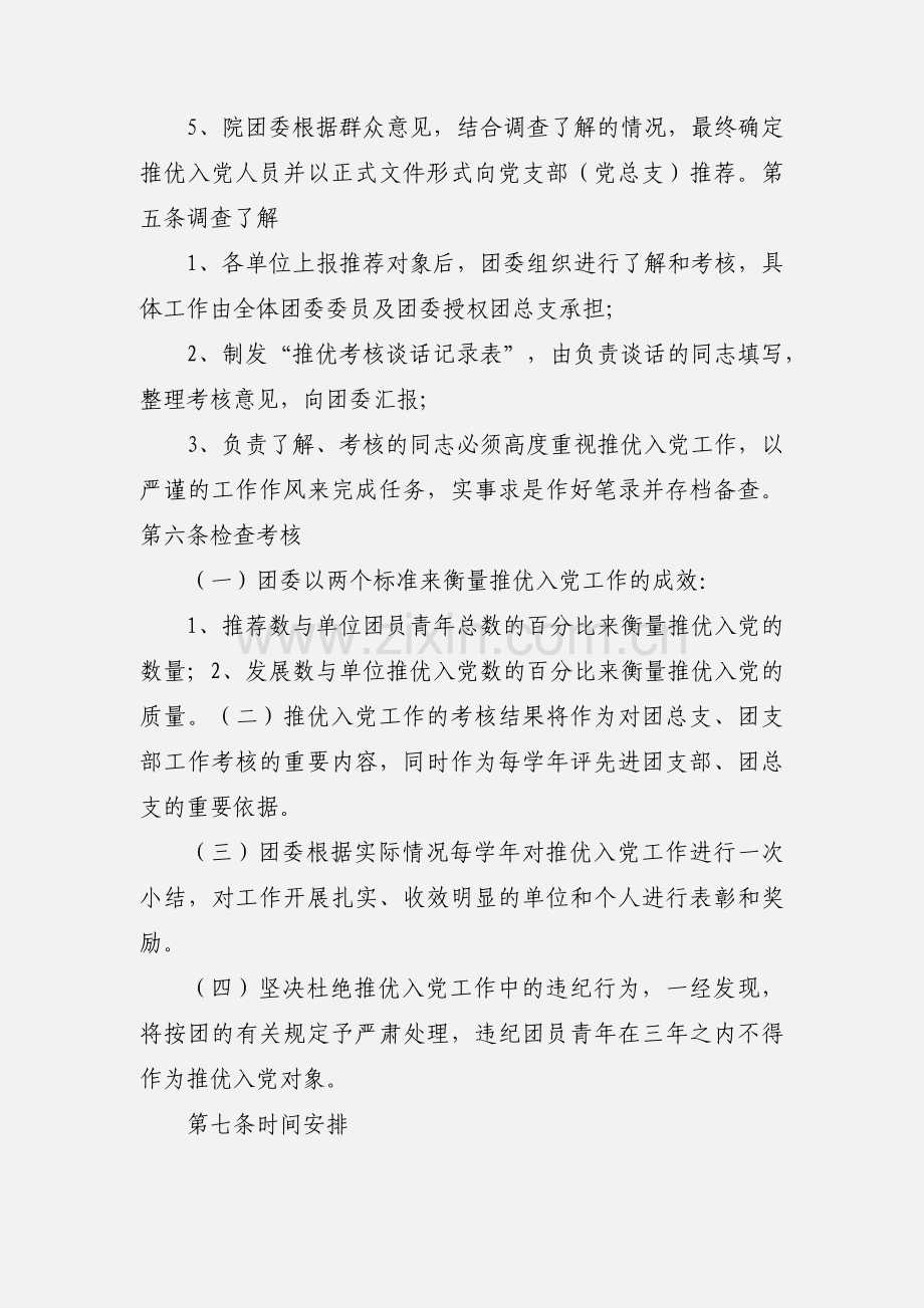 推优入党工作细则.docx_第3页