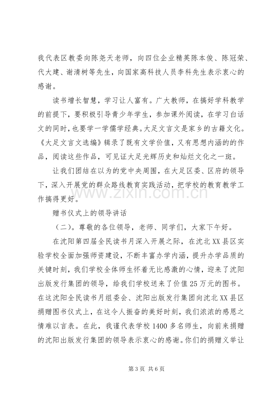 赠书仪式上的领导讲话.docx_第3页