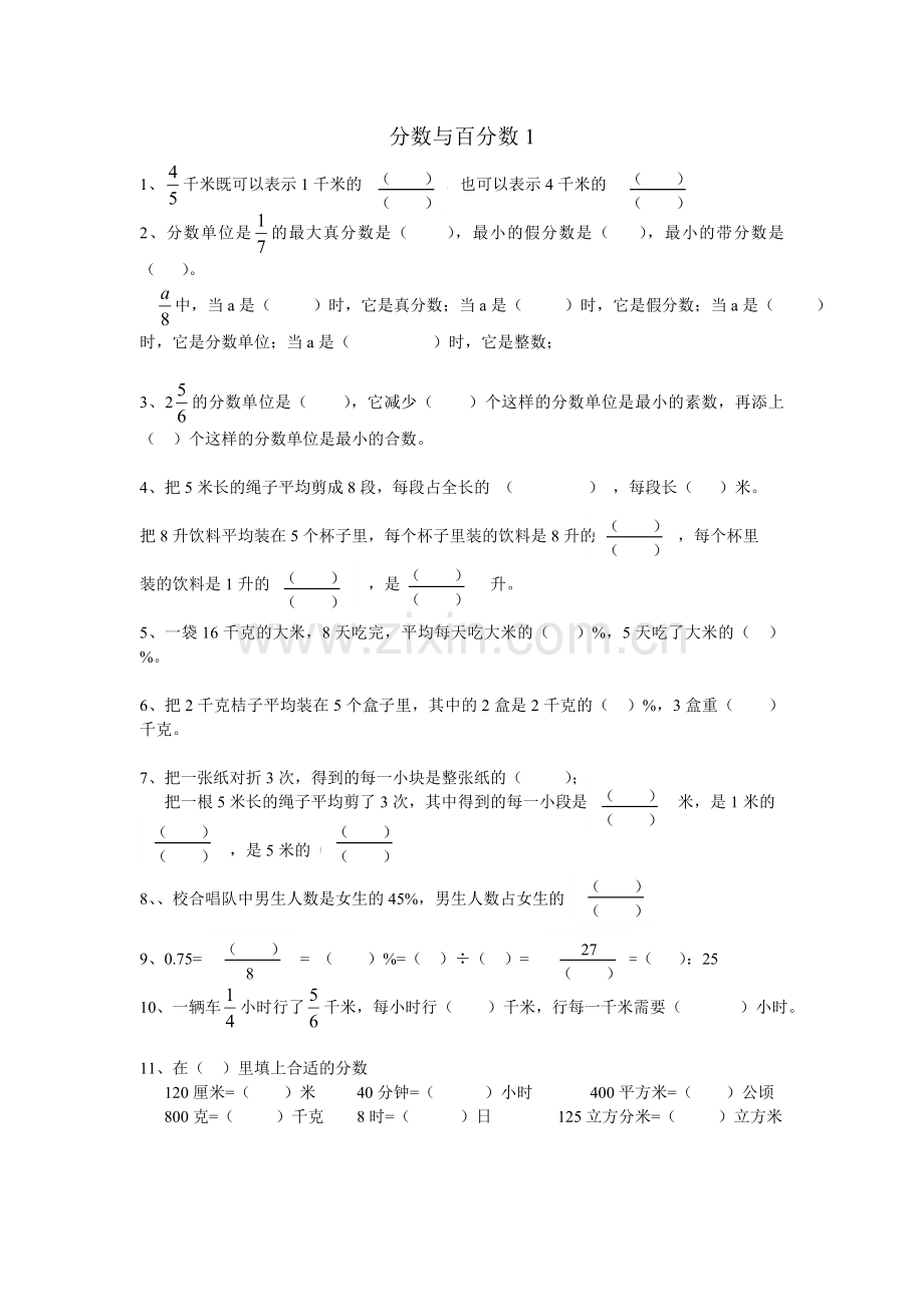 分数与百分数1.doc_第1页