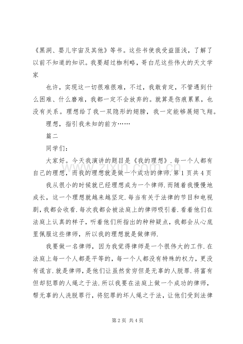 我的理想演讲稿300与我的理想演讲稿400.docx_第2页