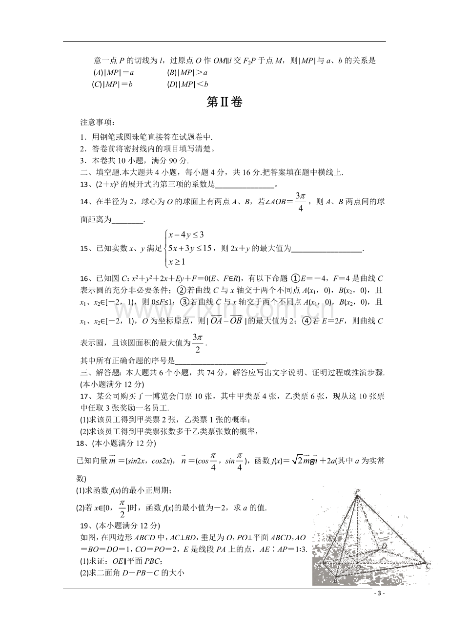 四川省成都市2011届高三数学毕业班摸底测试-理-旧人教版.doc_第3页