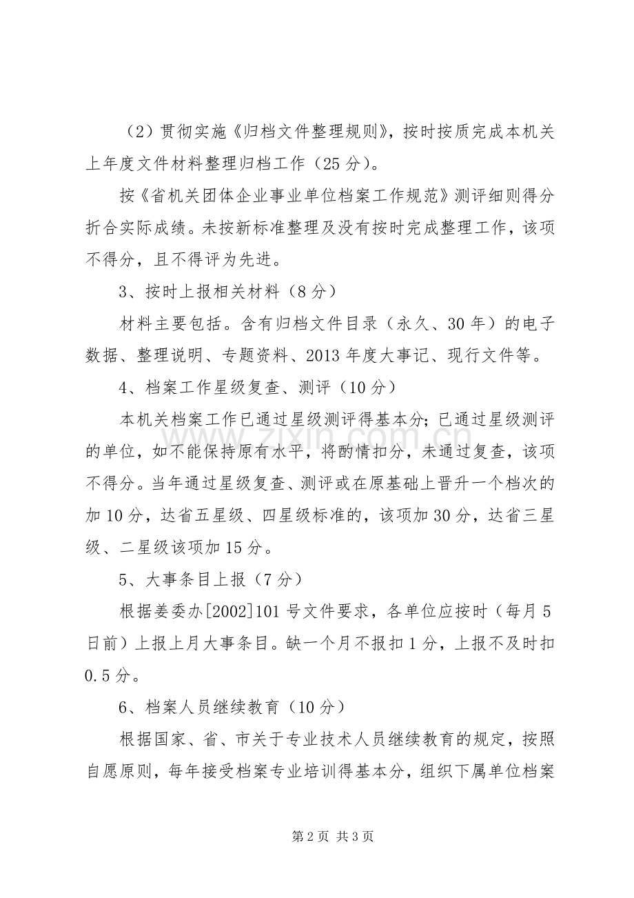 XX年区级机关档案考评工作实施方案.docx_第2页