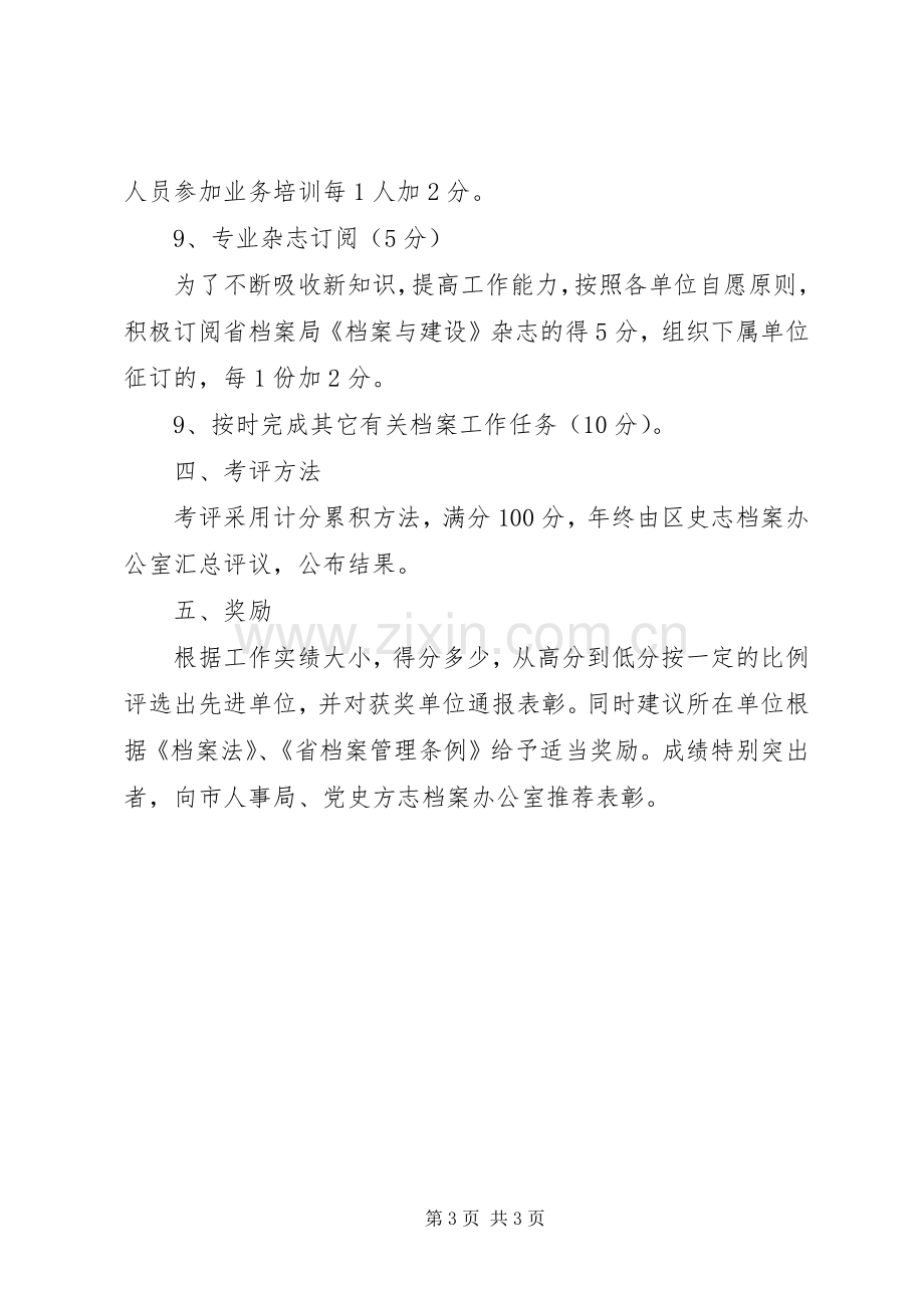 XX年区级机关档案考评工作实施方案.docx_第3页