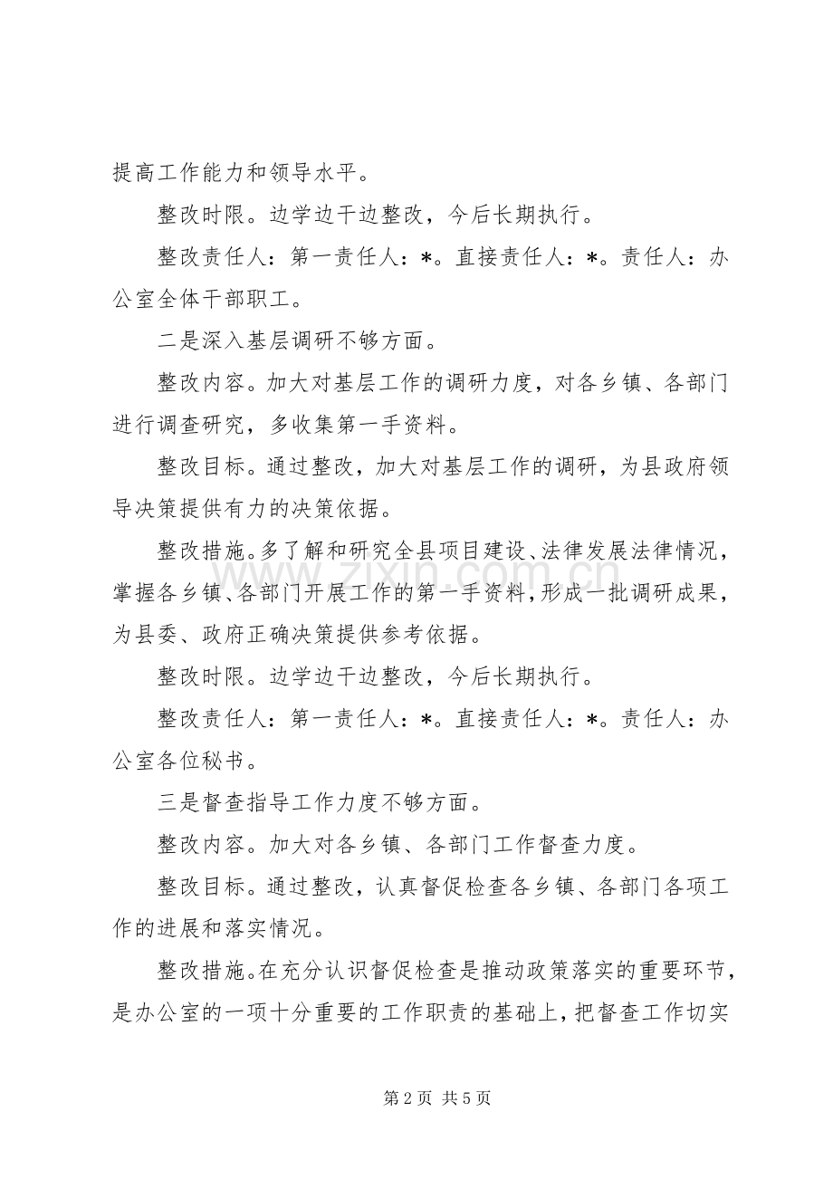 政府办公室对存在问题的整改实施方案.docx_第2页