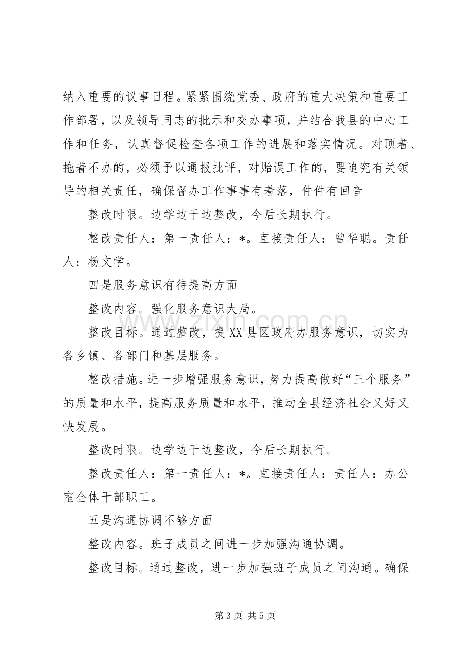 政府办公室对存在问题的整改实施方案.docx_第3页