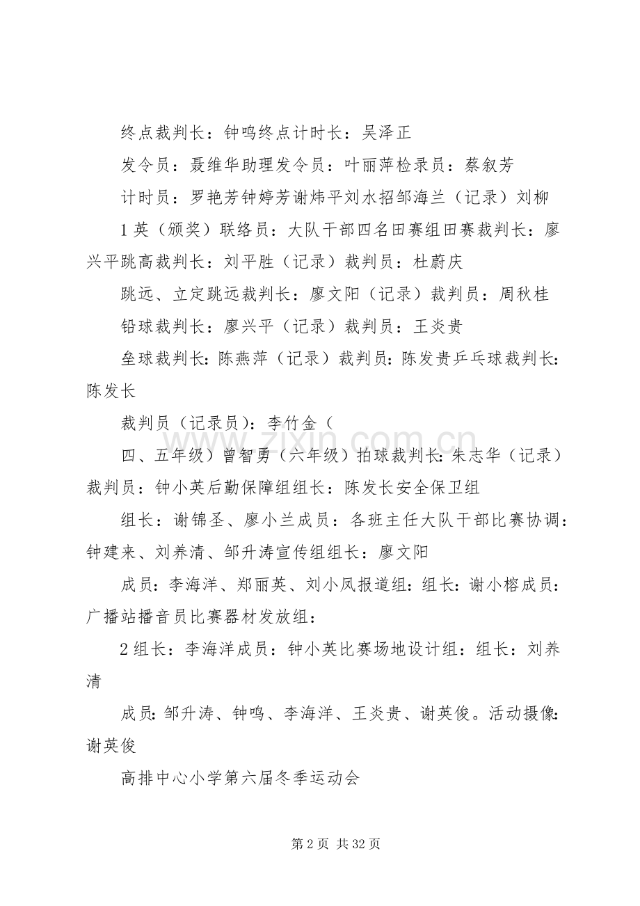 XX年第七届冬季运动会活动实施方案.docx_第2页