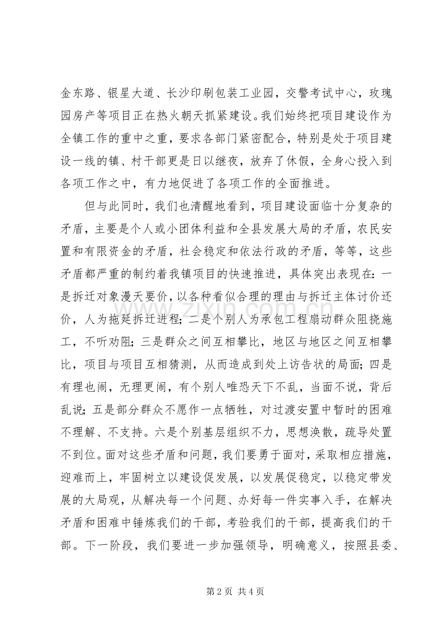 乡镇党委书记在片区项目建设促动会上的表态发言材料.docx_第2页