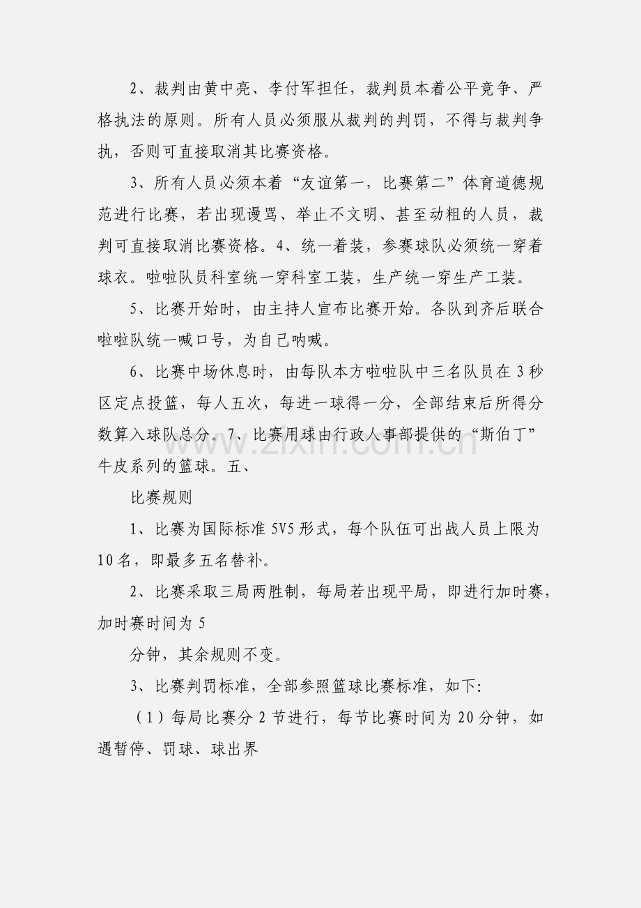 公司篮球比赛活动策划书.docx_第2页