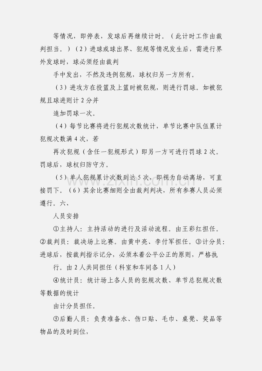 公司篮球比赛活动策划书.docx_第3页