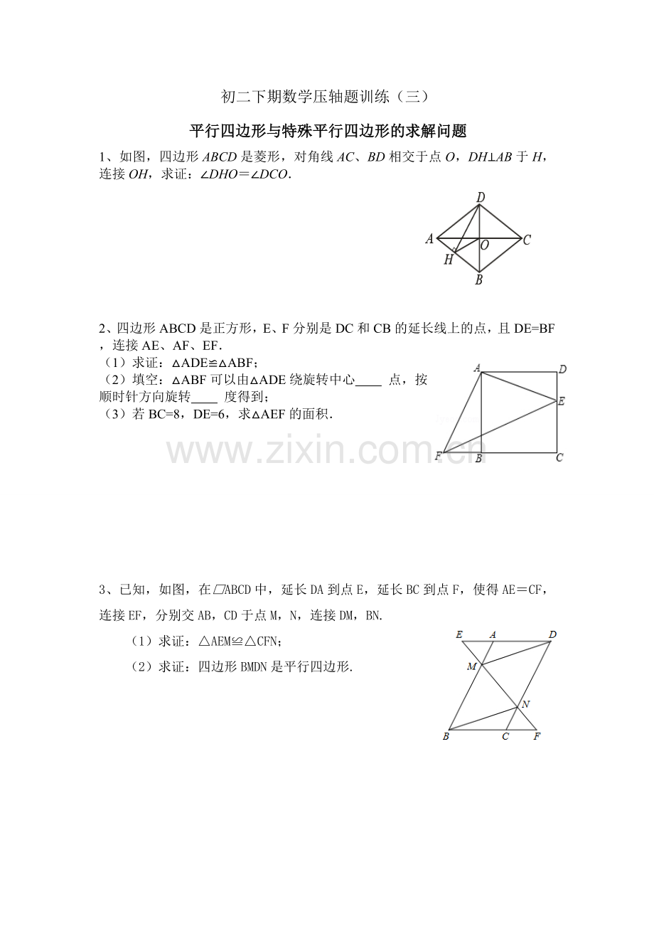 初二下期数学压轴题训练三.doc_第1页