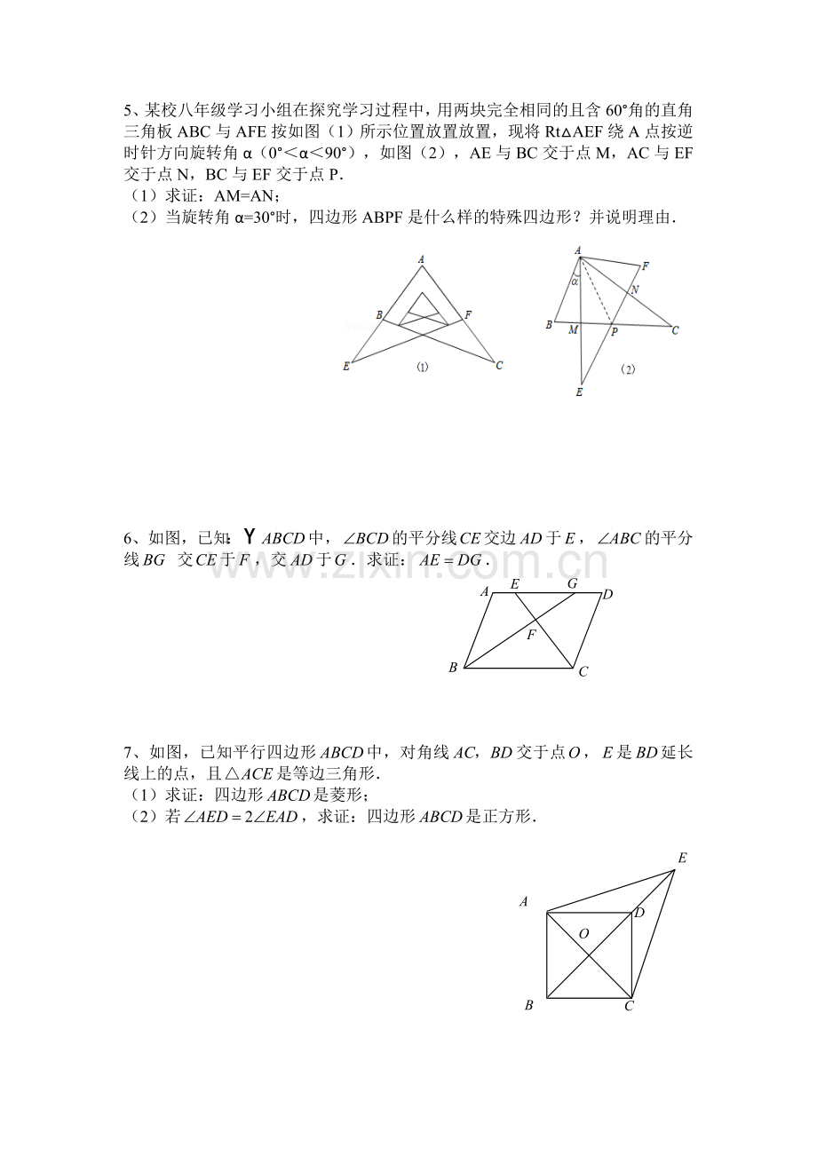 初二下期数学压轴题训练三.doc_第2页