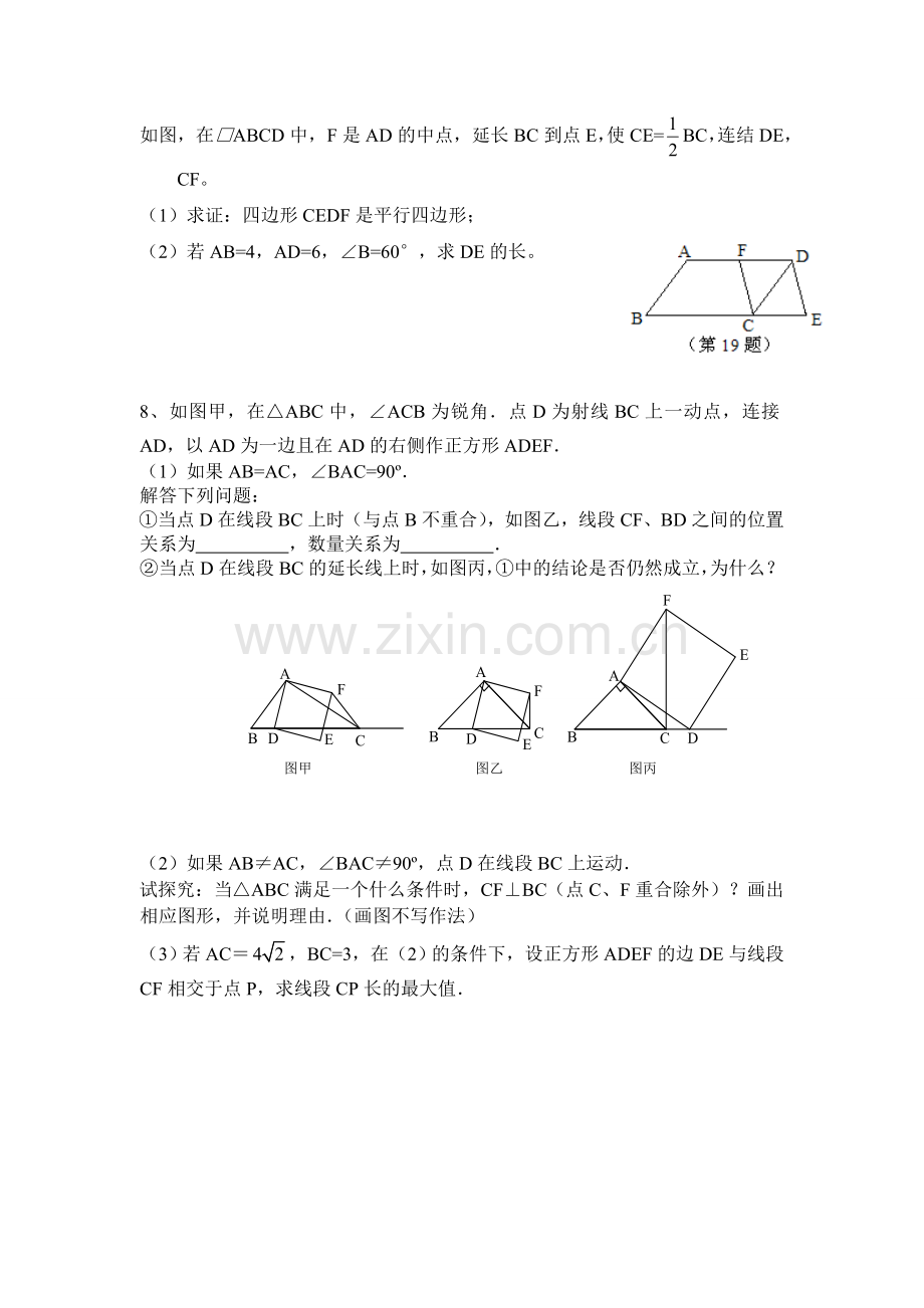 初二下期数学压轴题训练三.doc_第3页