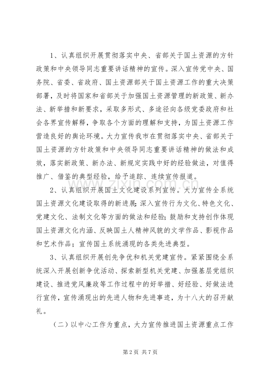 国土局信息宣传实施方案.docx_第2页