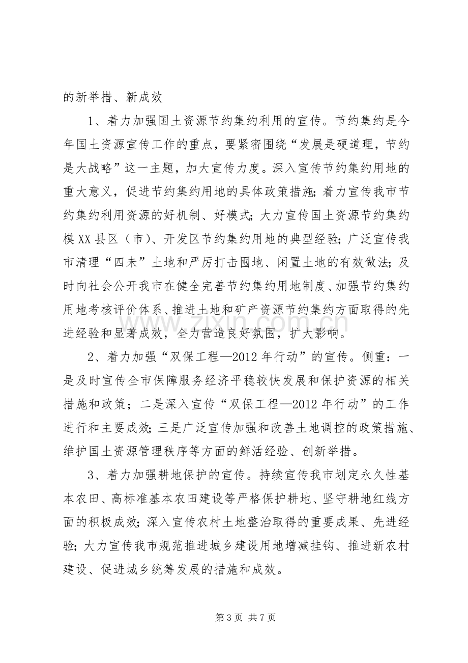 国土局信息宣传实施方案.docx_第3页