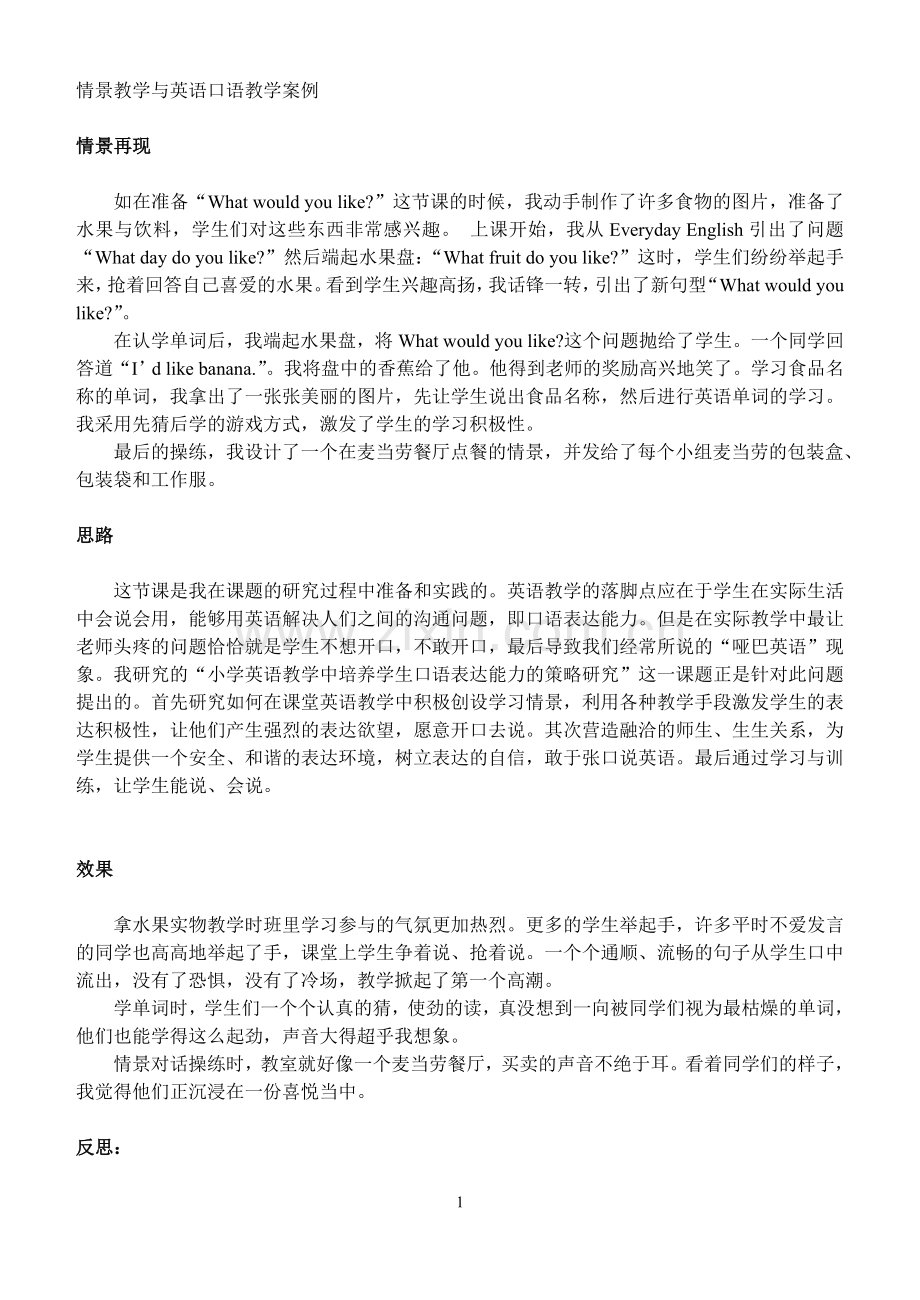 情景教学与英语口语教学案.doc_第1页