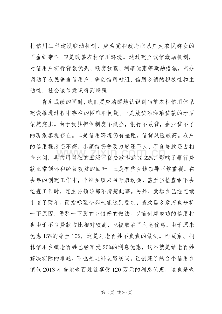 副县长在全县农村信用工程建设推进会上的讲话.docx_第2页